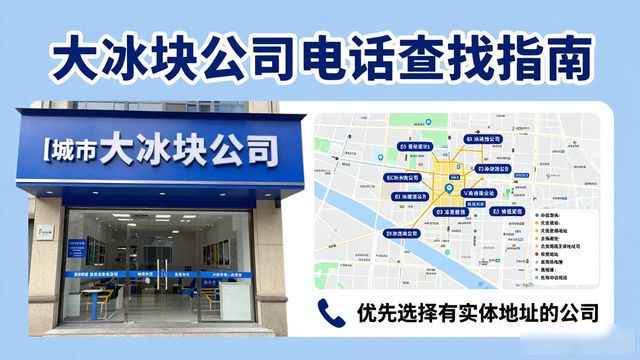 判断台州大冰块公司靠谱性_台州大冰块公司电话_联系台州大冰块公司电话